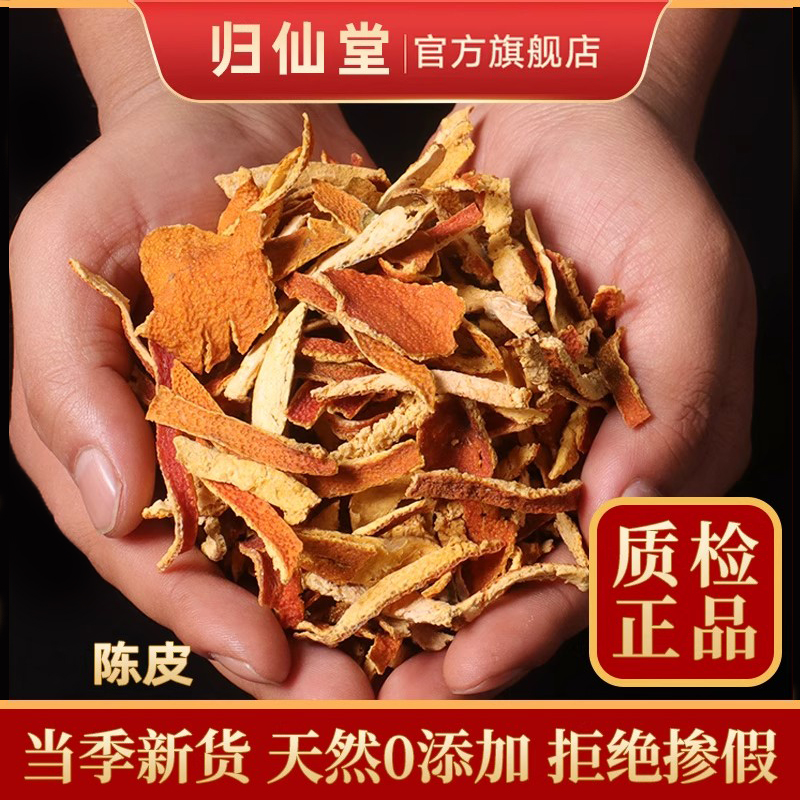 精选正品陈皮丝500g新货