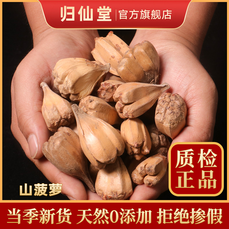山菠萝500g中药材兜子野菠萝 莲花菩提山波罗婆锯筋露兜树籽