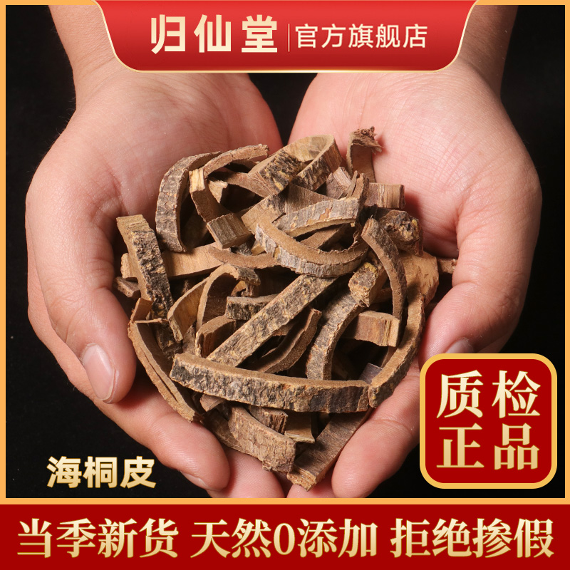 海桐皮500g克中药材楤木钉铜皮鼓铜皮丁皮刺通正品新货海桐皮包邮