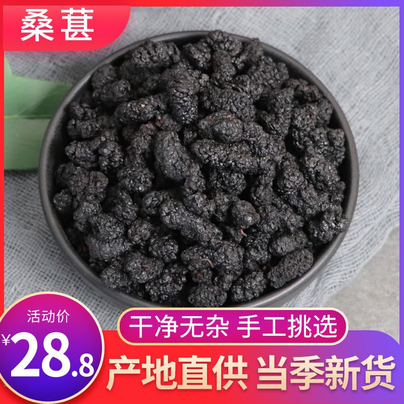 归仙堂桑葚黑桑葚桑果不熏硫桑葚500克无沙桑葚子可泡水免洗桑椹