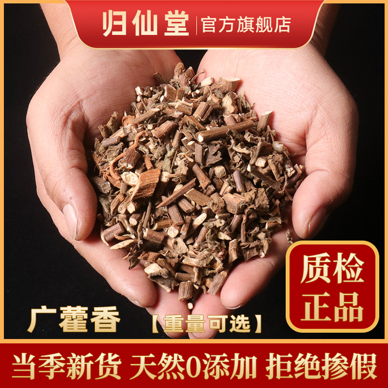 广藿香中药材500g克 生黄芪金银花广藿香代茶饮藿香叶干藿香野生