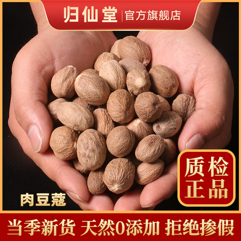精选正品肉豆蔻500g新货
