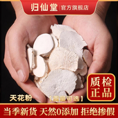 天花粉500g克 包邮 中药材正品 非野生天然新货栝楼根瓜蒌根非特级