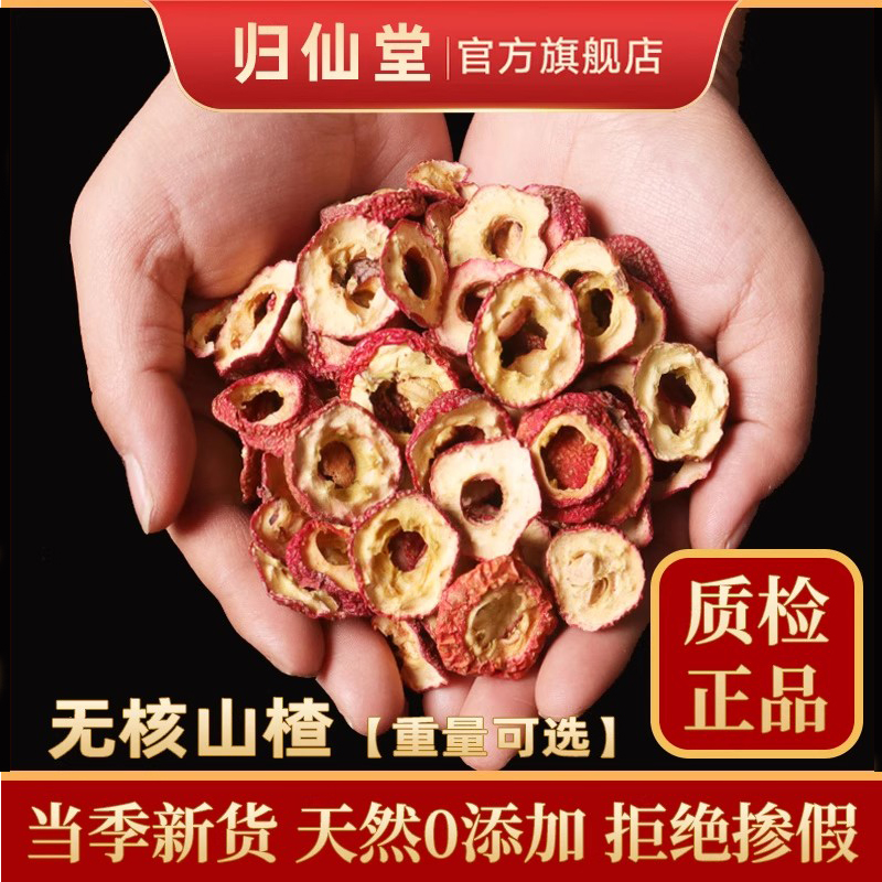 无核山楂干泡茶片500g