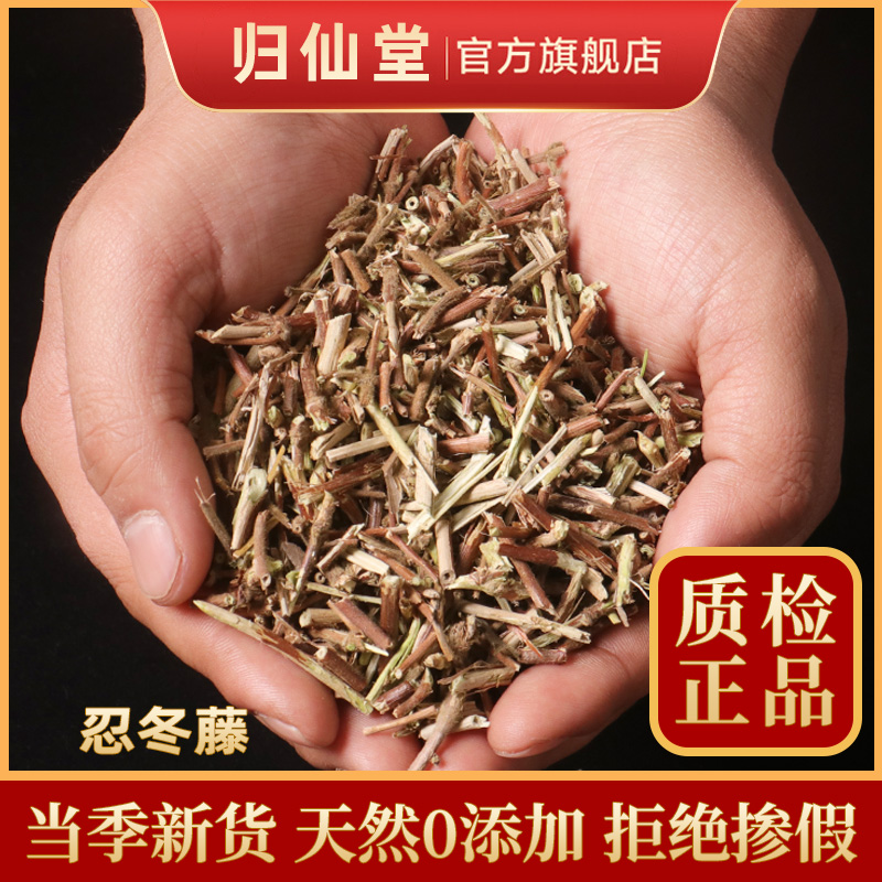 忍冬藤500g克中药材忍冬藤泡澡洗澡宝宝金银花藤中草药千金藤包邮