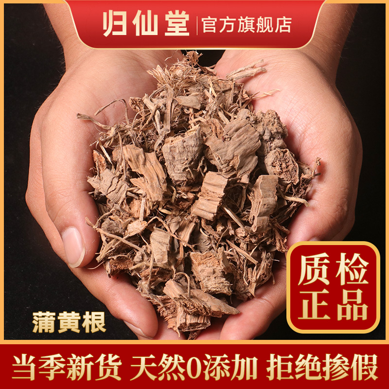 精选正品蒲黄根500g新货