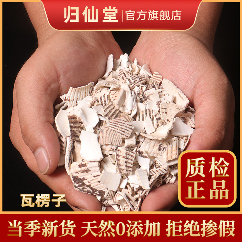 精选正品瓦楞子500g新货