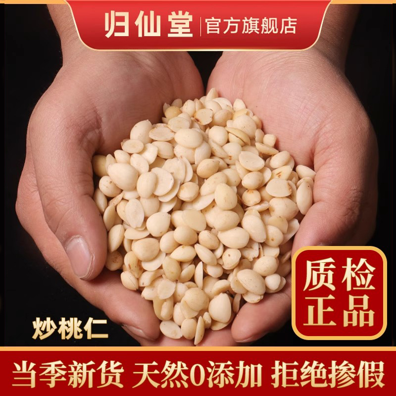 精选正品炒桃仁500g新货