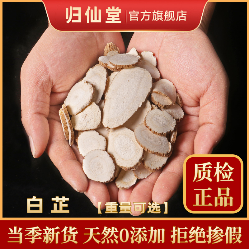 白芷片500克包邮香料调料大全今年新货商用川白芷面膜粉旗舰店
