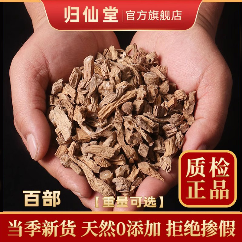 百部500g克中药材可磨粉