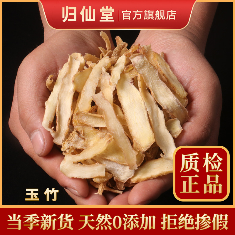 精选正品玉竹500g新货