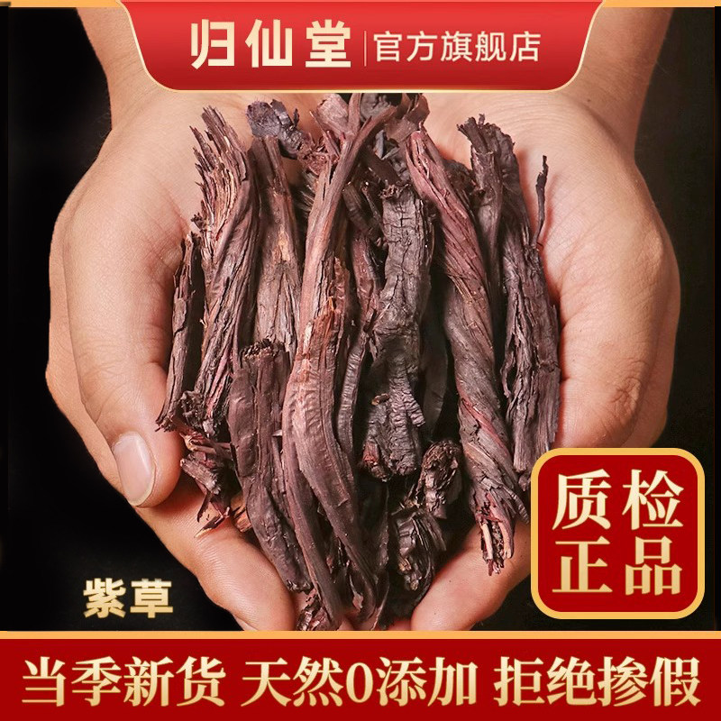 紫草500g克包邮中药材新疆软紫草根天然纯干香料红油上色野生紫草