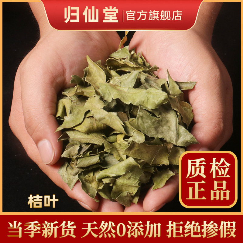 金橘叶茶中药材500g新货干橘子叶 金桔叶茶 金橘叶药材正品新货