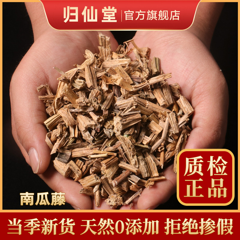 南瓜藤500g克 中药材干南瓜藤 南瓜蔓曼南瓜杆诫烟化结天然纯石