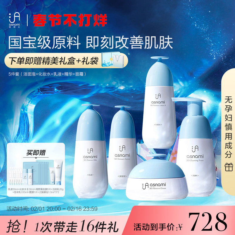 安弥儿补水保湿套装准孕妇长效保湿护肤品滋养护肤化妆品五件套