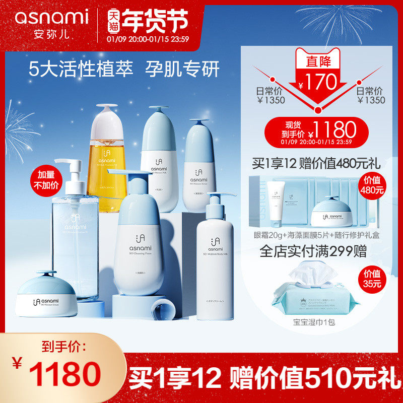 日本原装asnami安弥儿孕妇专用护肤品哺乳期补水保湿7件套