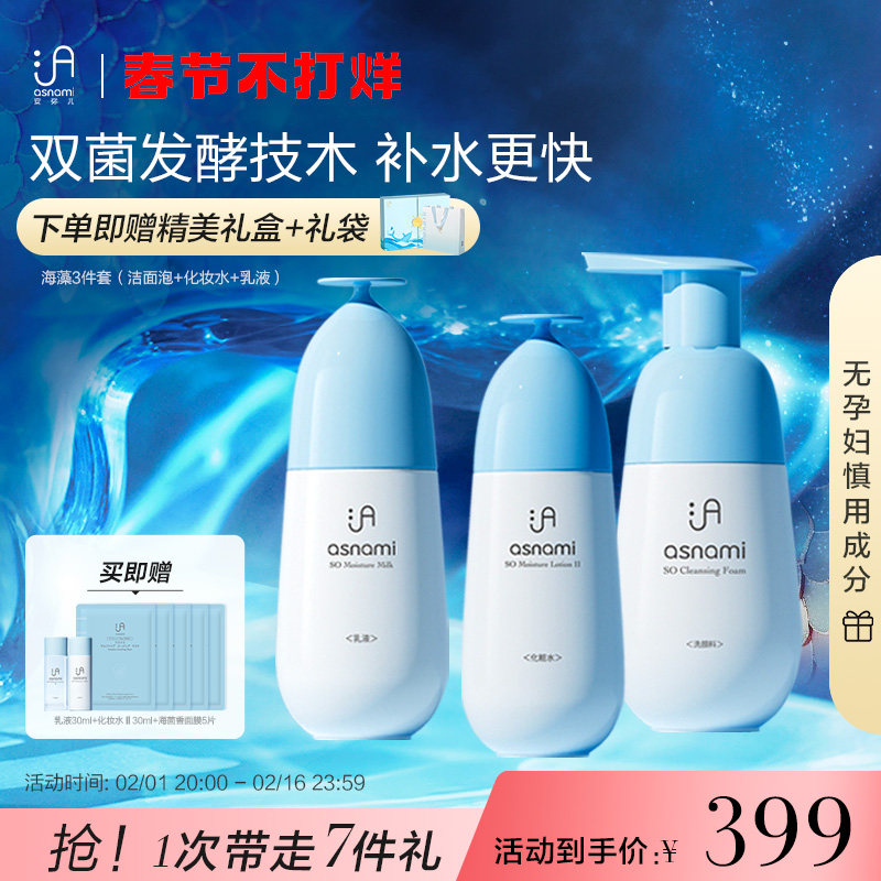 安弥儿准孕妇孕期可用护肤品滋润保湿补水化妆品修护水乳面部套装