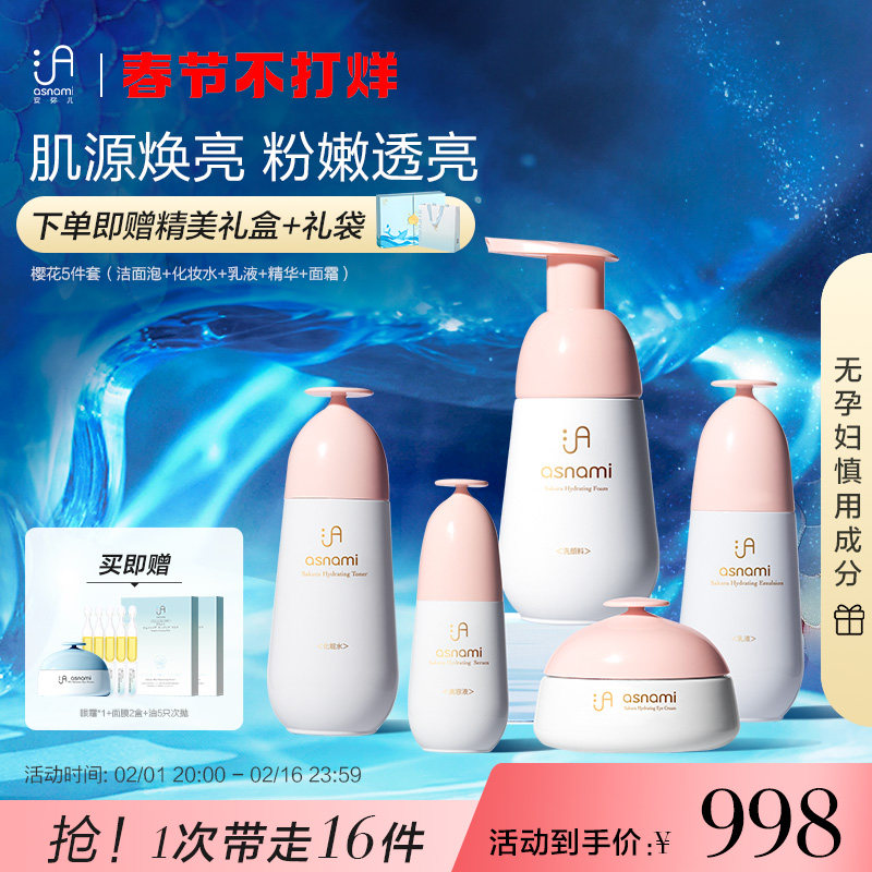 【新年礼物】安弥儿准孕妇樱花粉润透亮保湿滋润净澈5件套护肤品
