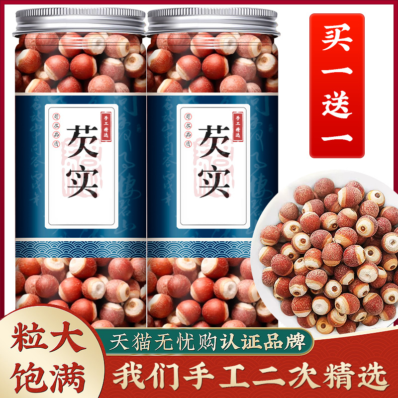 芡实500g新鲜肇庆干货中药材生欠实芡实米鸡头米茯苓薏米茨实