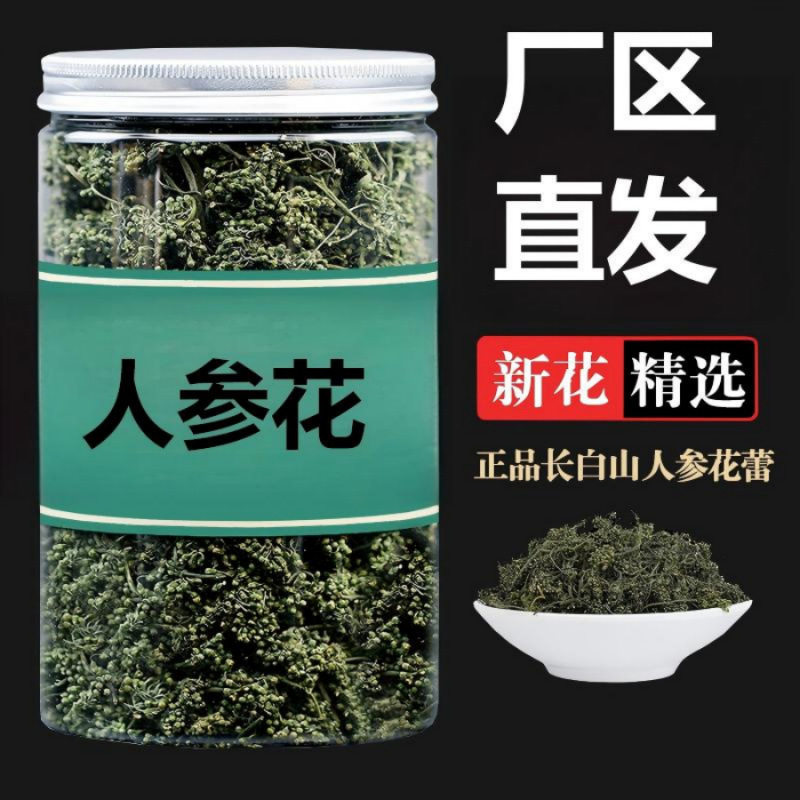 人参花长白山茶东北野生新花功效非特优级新鲜大花蕾正品泡水渴茶
