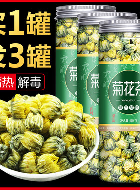 胎菊王特级野生杭州清肝养肝500g