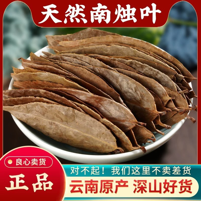 中药材正品南烛叶干货乌饭树叶