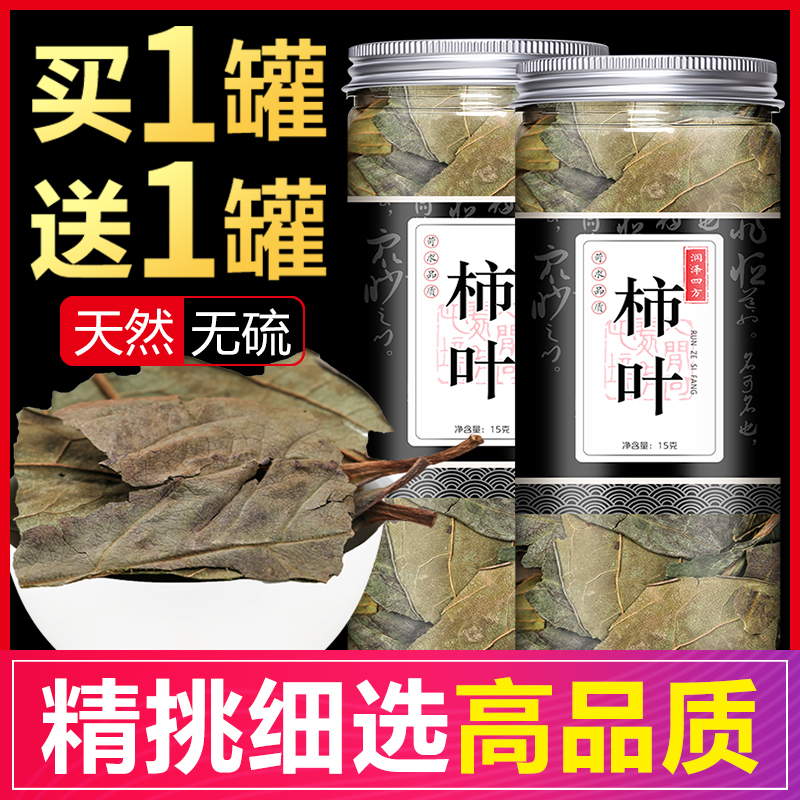 柿子叶新鲜中药材包邮