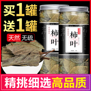 柿子叶茶新鲜干青嫩粉正品凡士林树叶非粉末淡斑中药材包邮