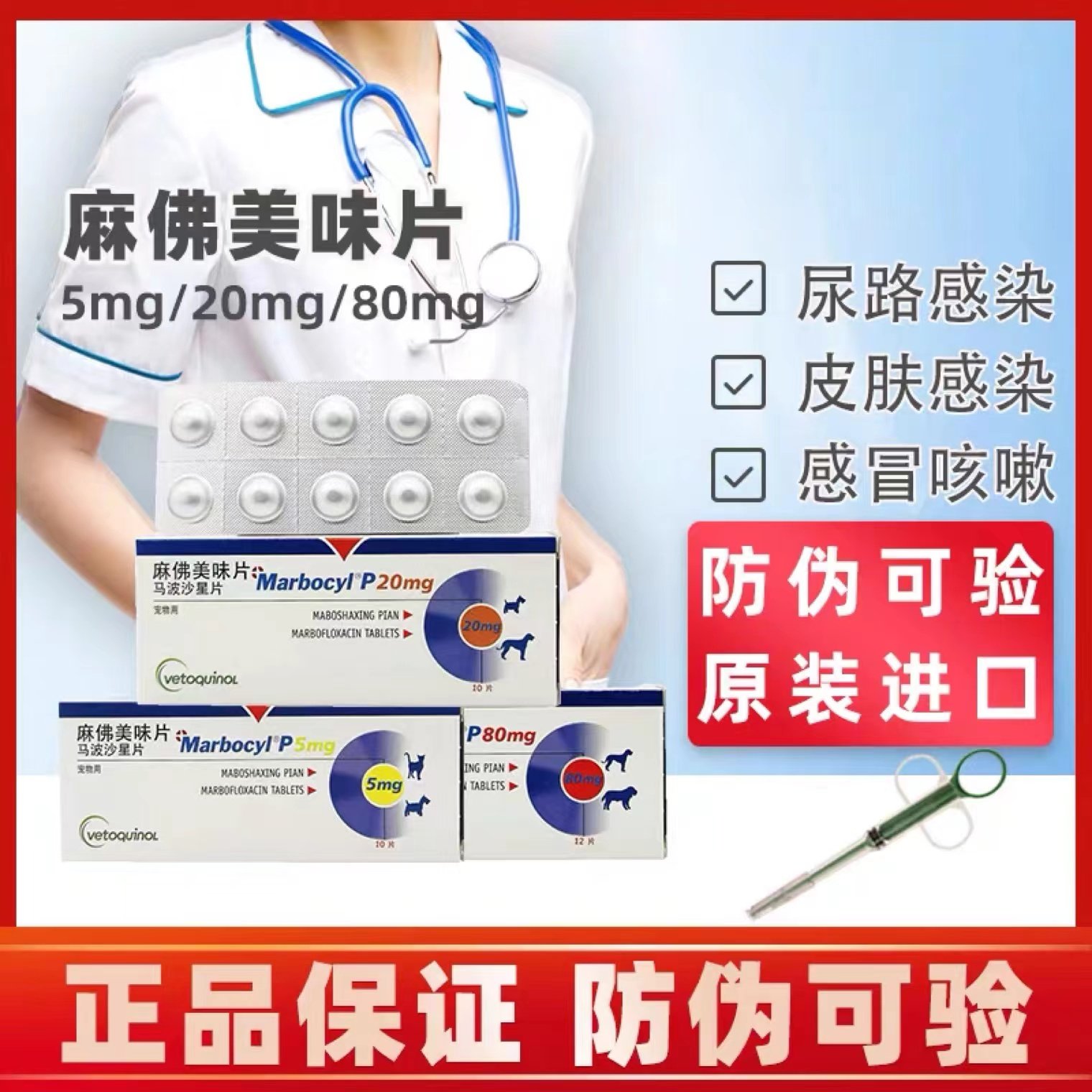 麻佛微素美味片法国犬猫用皮肤病关节肿瘤消炎MarbocylP5/20/80mg