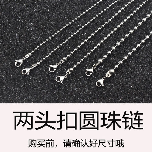 两头扣圆珠链diy饰品配链两头挂钩链条时尚珠子项链粗细长短链条