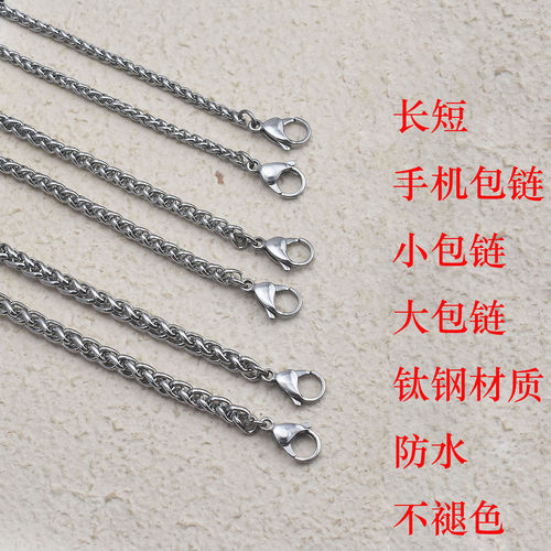 钛钢龙骨链斜挎手机包链不褪色