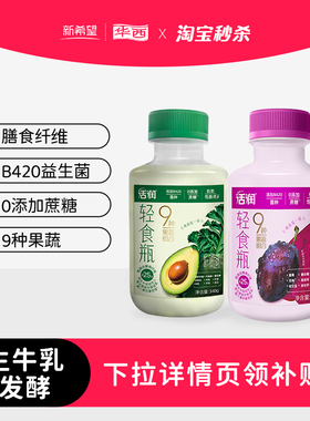新希望华西活润轻食瓶杯低温酸奶羽衣甘蓝B420益生菌液体沙拉