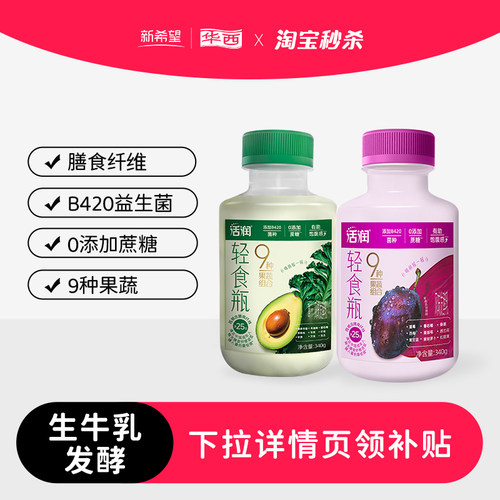 新希望华西活润轻食瓶杯低温酸奶羽衣甘蓝B420益生菌液体沙拉
