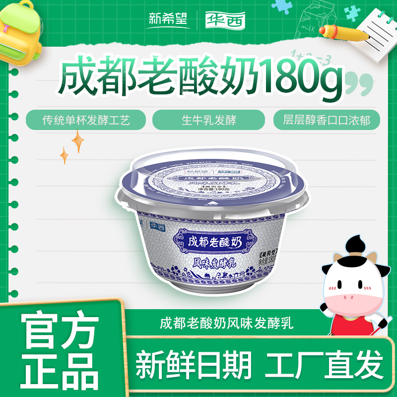 新希望华西成都老酸奶180g