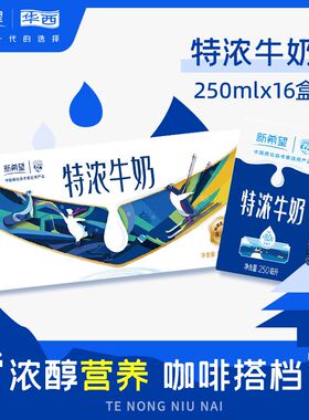 【12月产】新希望华西特浓早餐牛奶儿童成人整箱250ml*16盒营养
