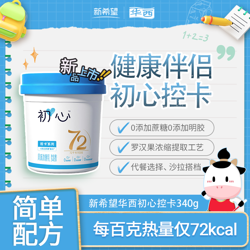 【新品上市】新希望华西初心控卡0添加蔗糖酸奶风味发酵乳生牛乳,咖啡/麦片/冲饮,低温酸奶,淘宝优惠券,粉丝福利购,淘宝优惠卷