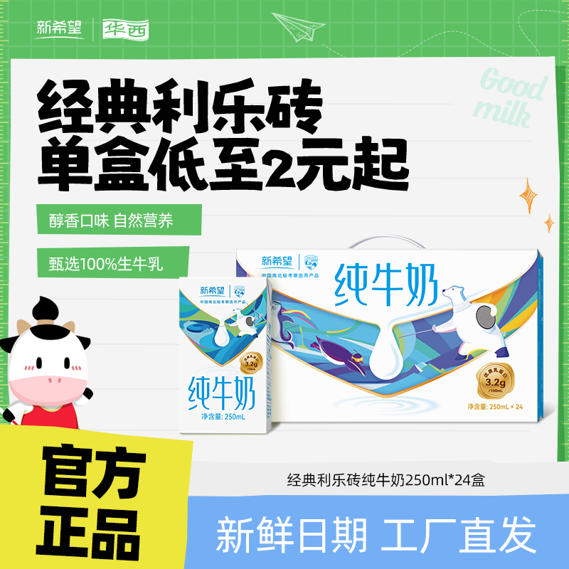 新希望华西早餐奶3.2g乳蛋白