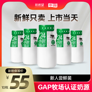 【新客专享鲜奶每日上门配送】华西24小时瓶装鲜牛奶190ml*10瓶