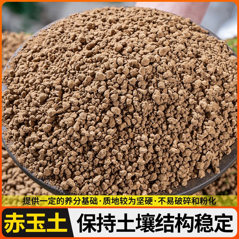 种植园艺多肉基质包装铺石花二玉土本线整袋大赤土生原装盆景土面