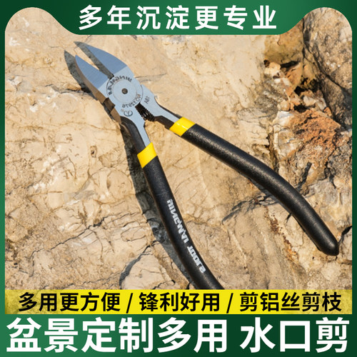 专用枝条修剪盆景剪刀水口剪剪斜园艺铝线修枝钳花园断丝钳造型