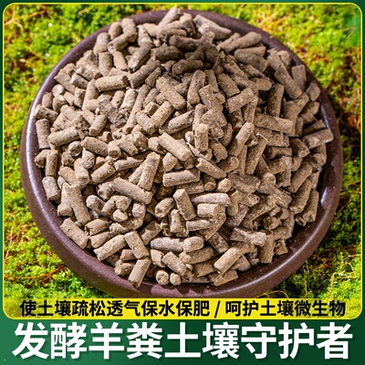 专用花卉粪肥种肥料羊粪增产发酵肥种花有机家用肥鸡粪肥菜羊高效