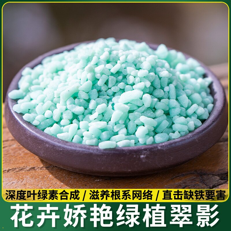肥料花卉型防水酸性盆栽溶肥亚铁栀子硫酸专用黄叶肥料颗粒通用花