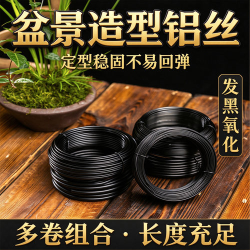 盆景树铝丝包线铝线成品蟠扎成形绿植线绳定型束缚扎丝绿化塑扎线