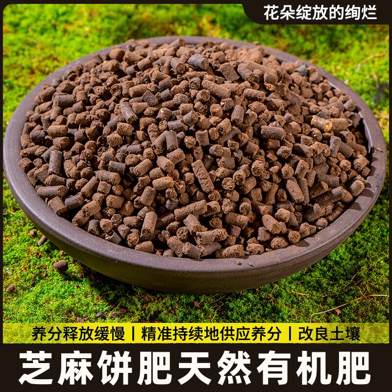 腐熟型发酵花卉饼肥芝麻菜籽有机种菜通用植物肥好的栽环纯盆花肥图片