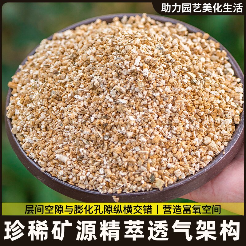 蛭石用的铺面土颗粒养花专用大珍珠营养育苗扦插发根岩土颗粒多肉