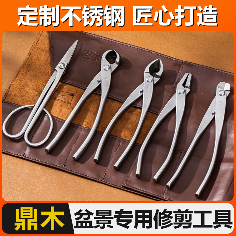 球节剪工具球形剪造型叶芽剪修剪盆景球剪鼎木园艺套装修枝剪专用