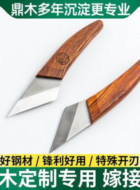 定制刀接嫁接鼎木树嫁接刀工具专用钢材篾刀果树刀果树芽接切