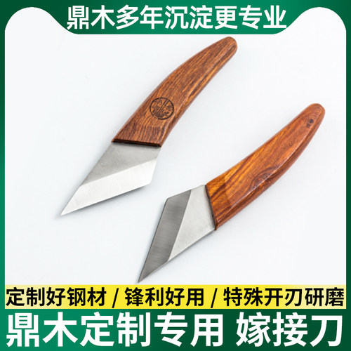 定制刀接嫁接鼎木树嫁接刀工具专用钢材篾刀果树刀果树芽接切