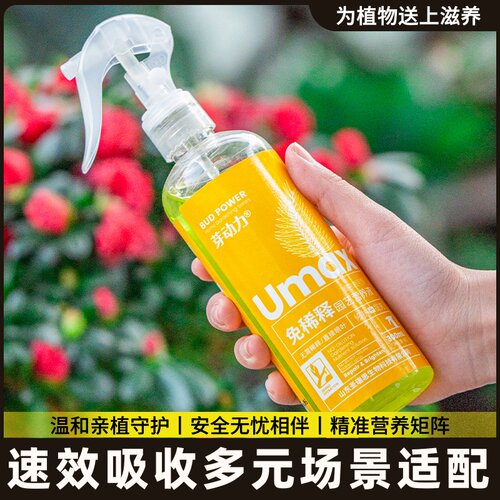稀释营养黄叶专用烂根枯叶盆栽室内专用肥料肥营树叶面肥发财液免