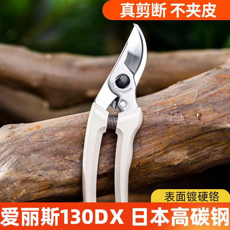 树枝修剪ars130DX剪刀花